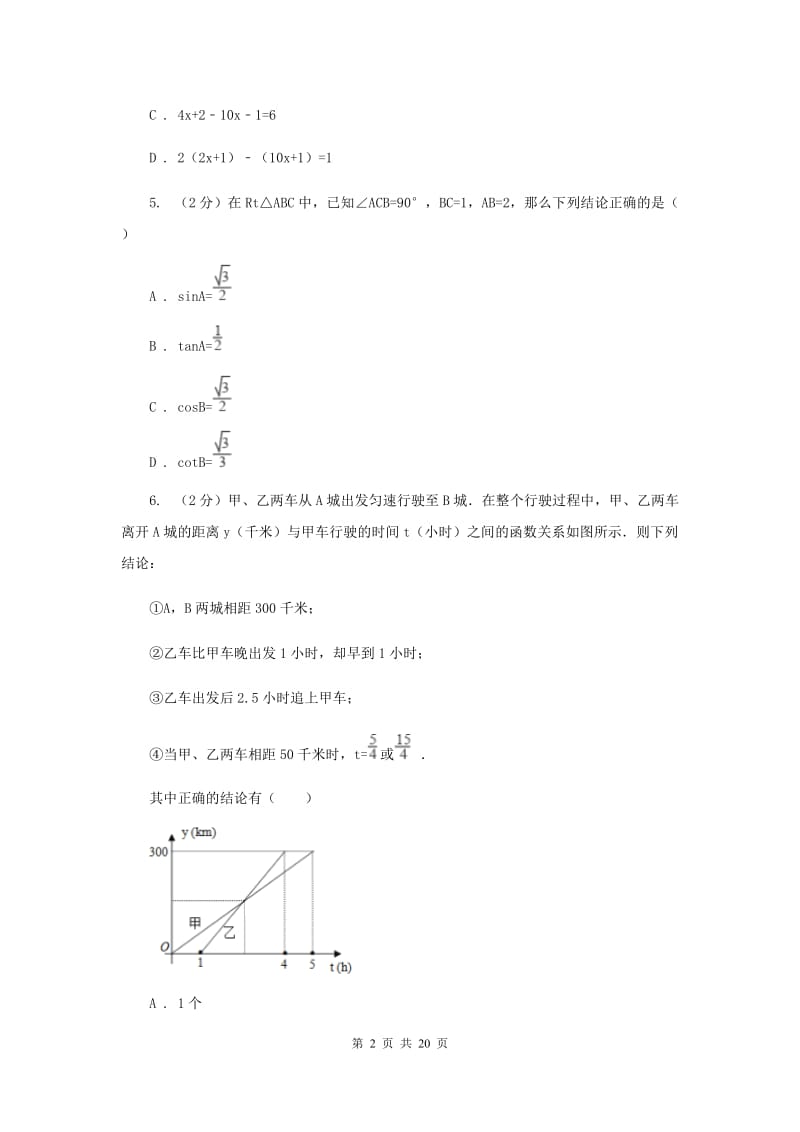 2019年九年级上学期数学期末考试试卷I卷.doc_第2页