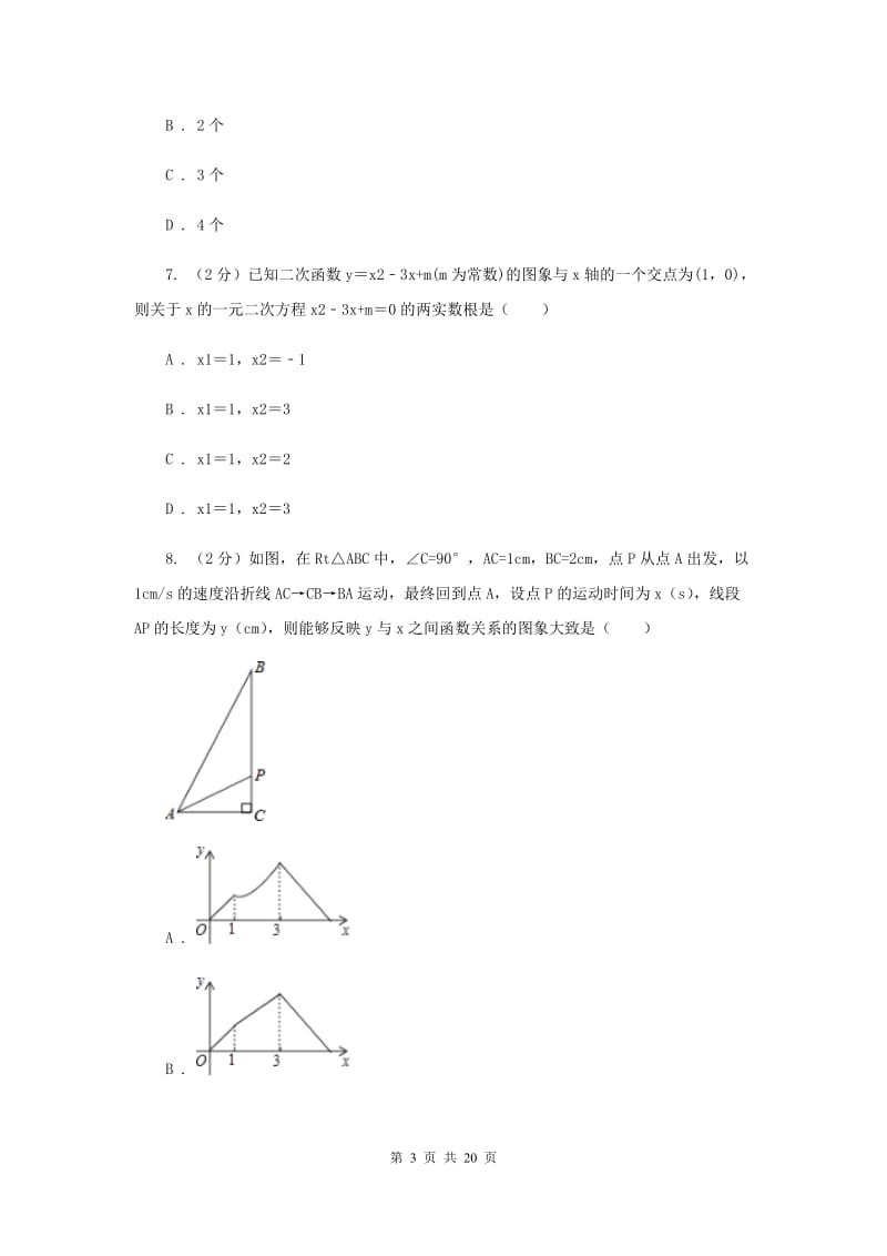 2019年九年级上学期数学期末考试试卷I卷.doc_第3页