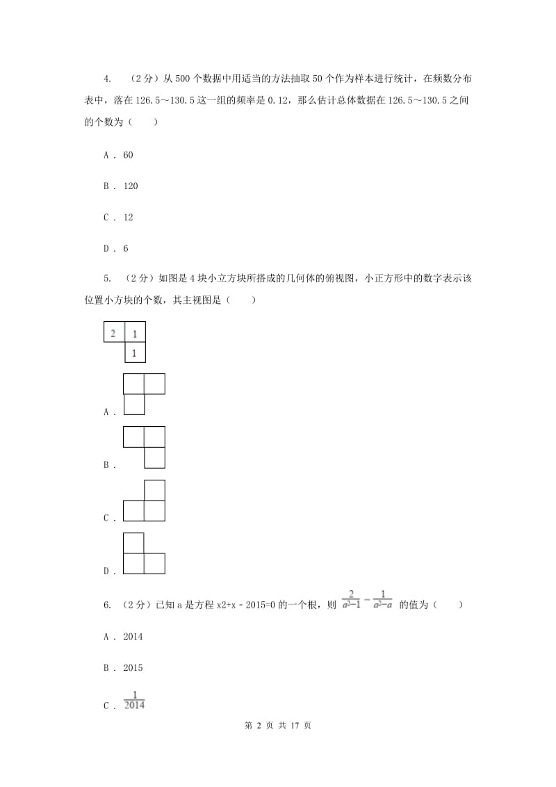 2019届陕西人教版中考数学模拟试卷C卷.doc_第2页