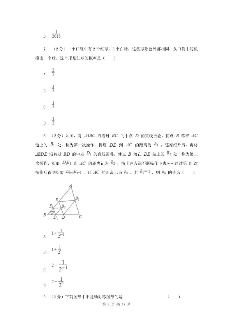 2019届陕西人教版中考数学模拟试卷C卷.doc_第3页