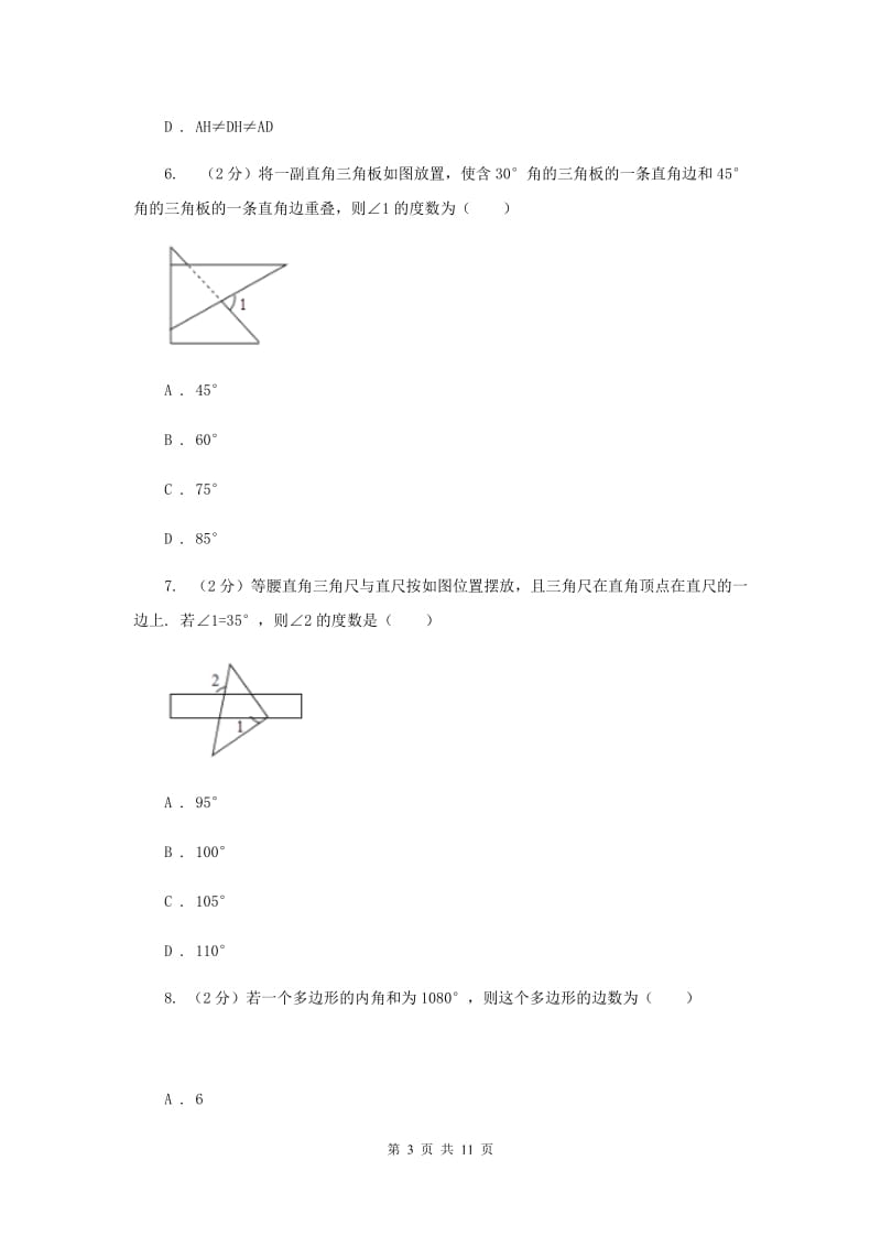 2020年八年级上学期数学期中考试试卷（I）卷 .doc_第3页