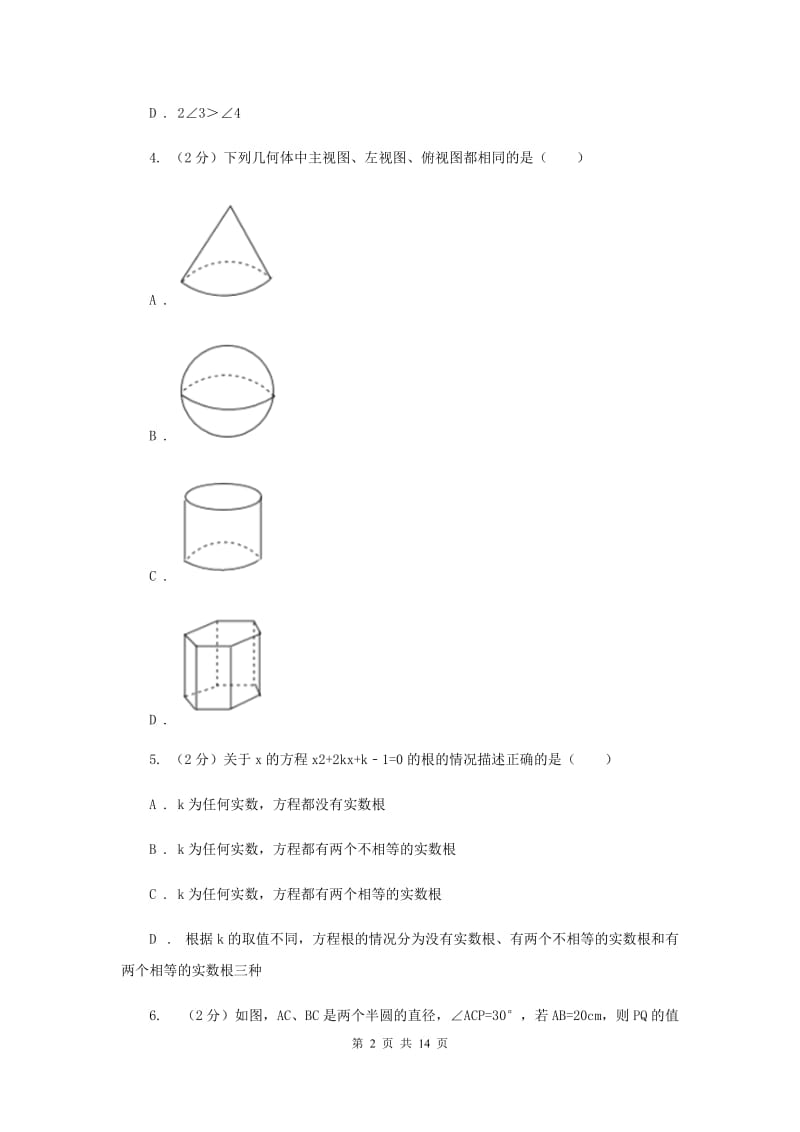 人教版2020年中考数学试卷C卷 .doc_第2页