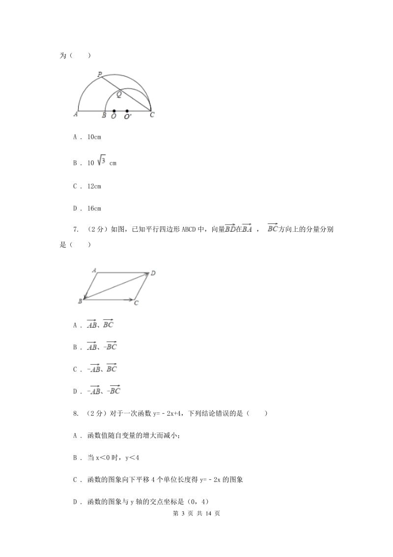 人教版2020年中考数学试卷C卷 .doc_第3页