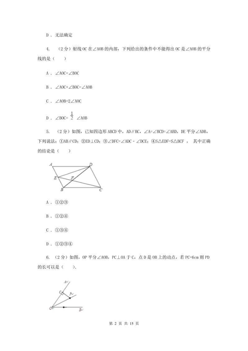 冀教版2019-2020学年七年级下学期数学期中考试试卷F卷.doc_第2页