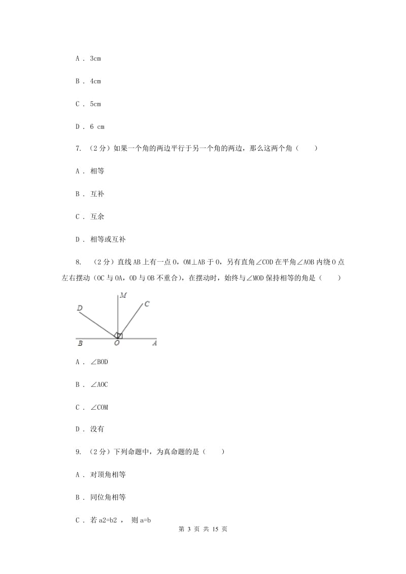 冀教版2019-2020学年七年级下学期数学期中考试试卷F卷.doc_第3页