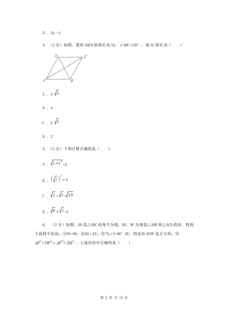 2020年人教版初中数学八年级下学期期中模拟卷D卷.doc_第2页