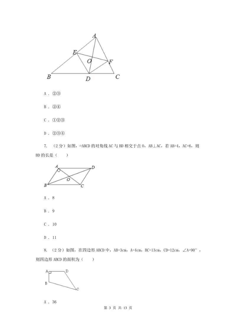 2020年人教版初中数学八年级下学期期中模拟卷D卷.doc_第3页