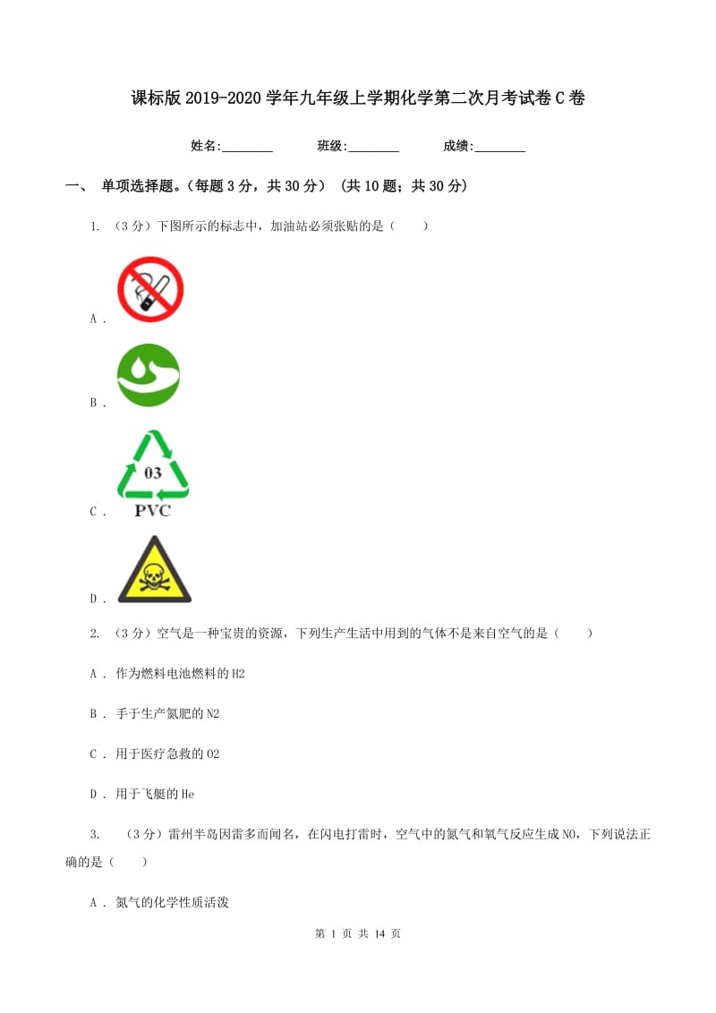 课标版2019-2020学年九年级上学期化学第二次月考试卷C卷 .doc_第1页