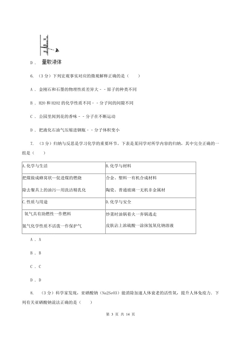 课标版2019-2020学年九年级上学期化学第二次月考试卷C卷 .doc_第3页