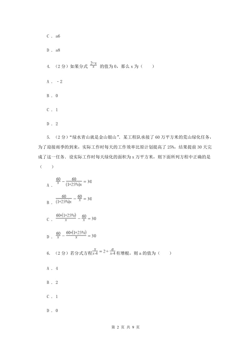 2019-2020学年数学湘教版八年级上册第一章分式单元过关检测A卷.doc_第2页