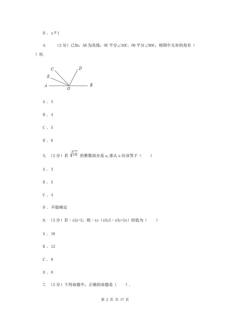 人教版2019-2020学年中考模拟数学考试试卷(预测二)(II )卷.doc_第2页