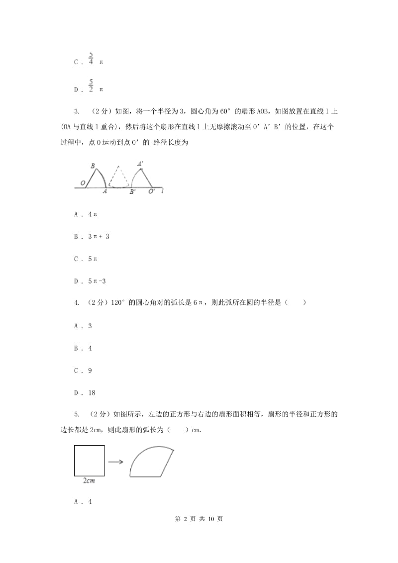 2019-2020学年北师大版数学九年级下册同步训练：3.9弧长及扇形的面积A卷.doc_第2页