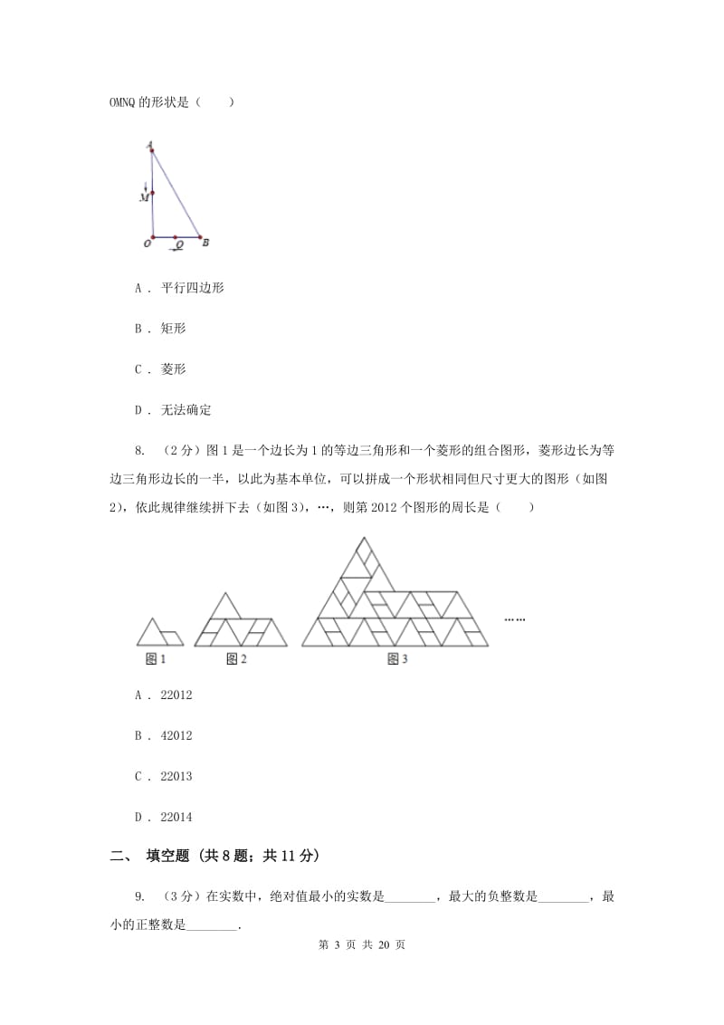 2019-2020学年八年级下学期期末考试数学试题 F卷.doc_第3页