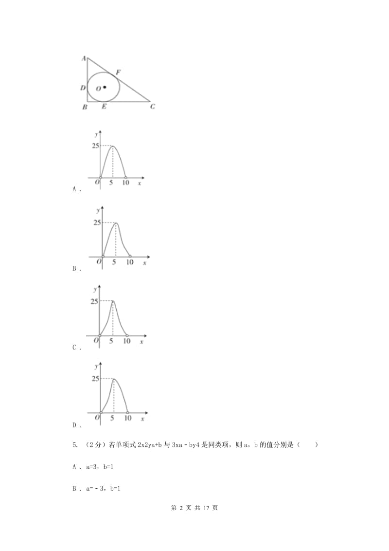 2019届冀教版中考真题试卷（II ）卷.doc_第2页