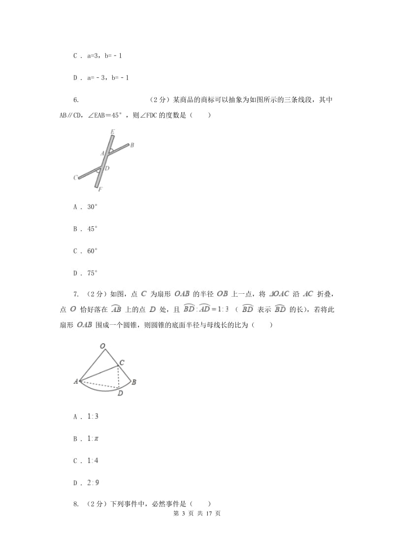 2019届冀教版中考真题试卷（II ）卷.doc_第3页