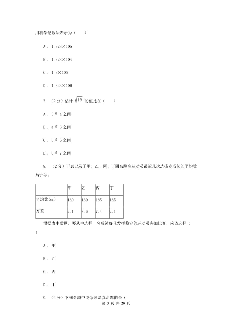 陕西人教版中考数学二模试卷I卷.doc_第3页