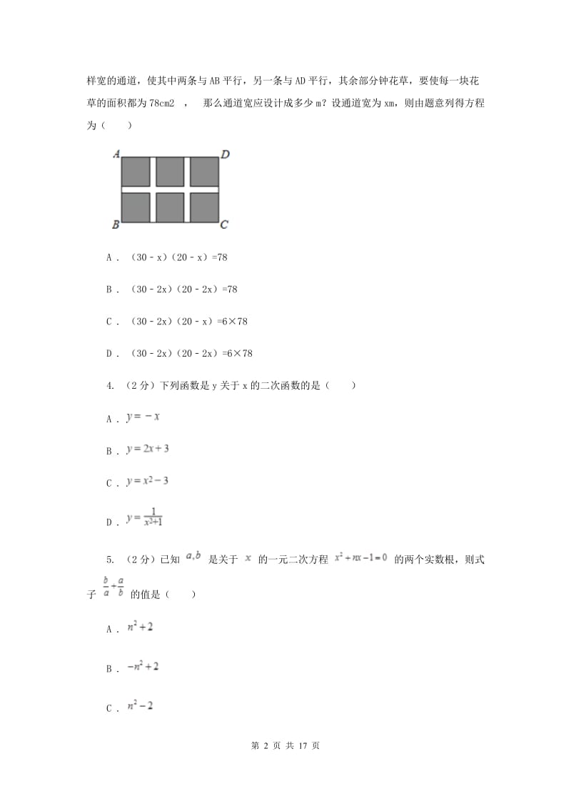 人教版2019-2020学年九年级上学期数学开学考试试卷A卷.doc_第2页