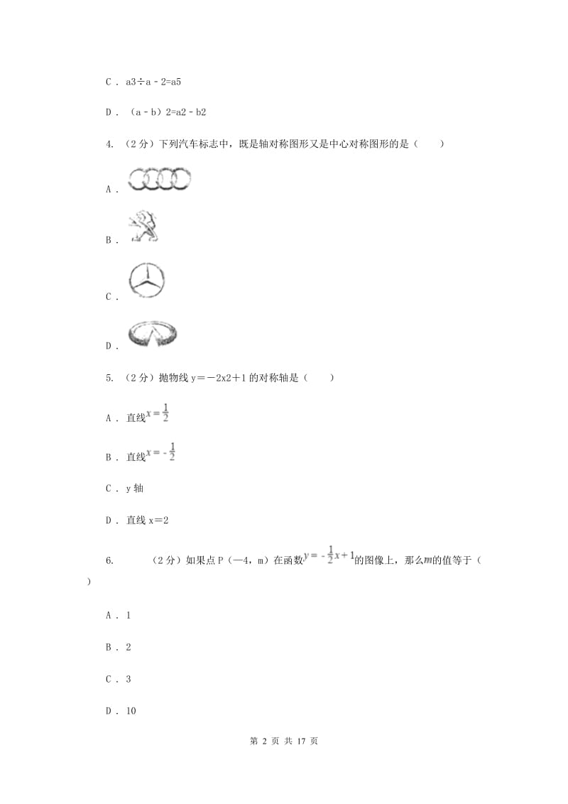 冀人版2020届九年级数学中考一模试卷（I）卷.doc_第2页