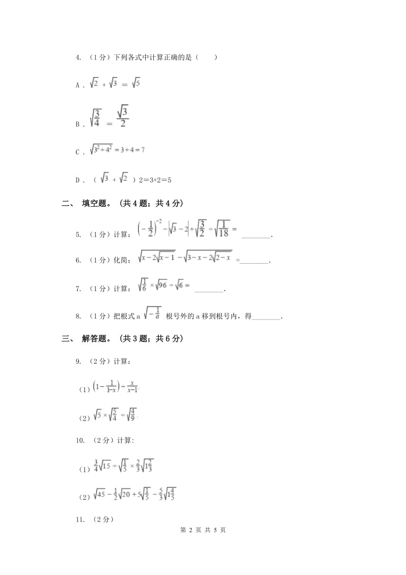 2019-2020学年初中数学沪科版八年级下册16.2.1二次根式的乘法同步练习C卷.doc_第2页