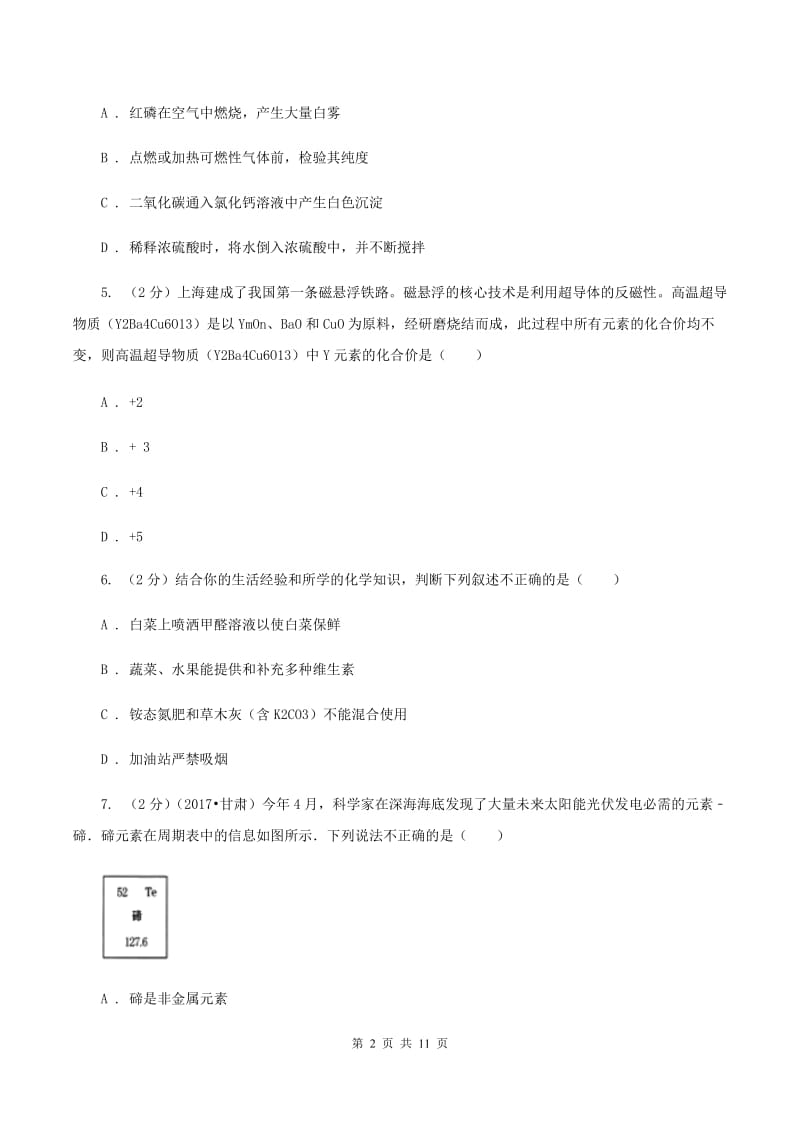 鲁教版2019-2020学年中考模拟化学考试试卷（样卷） B卷.doc_第2页