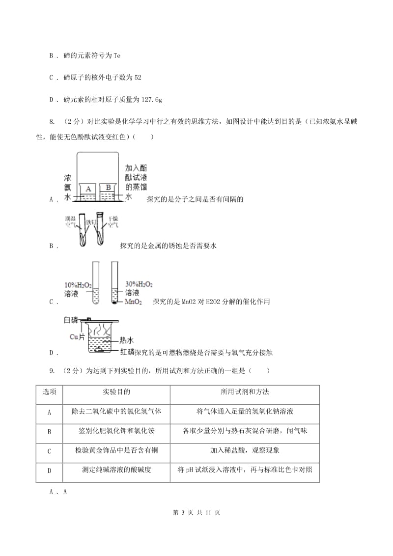 鲁教版2019-2020学年中考模拟化学考试试卷（样卷） B卷.doc_第3页