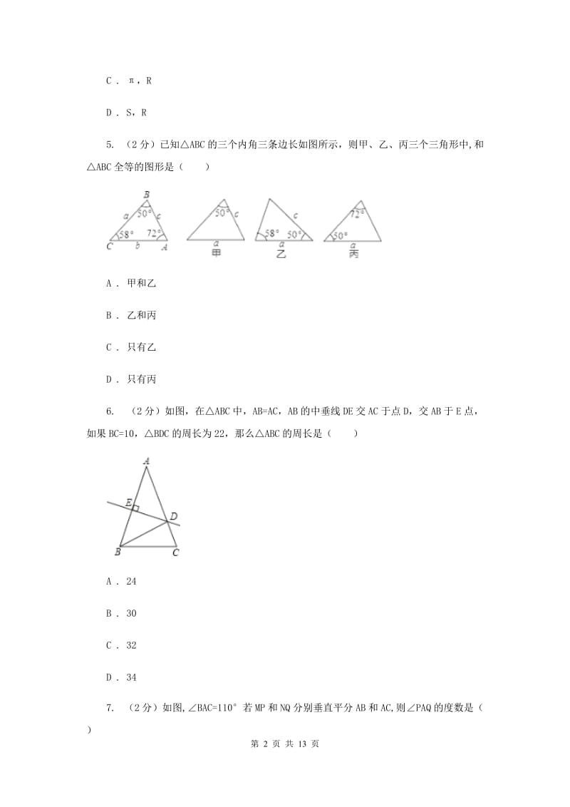 2020届中学八年级下学期开学数学试卷C卷.doc_第2页