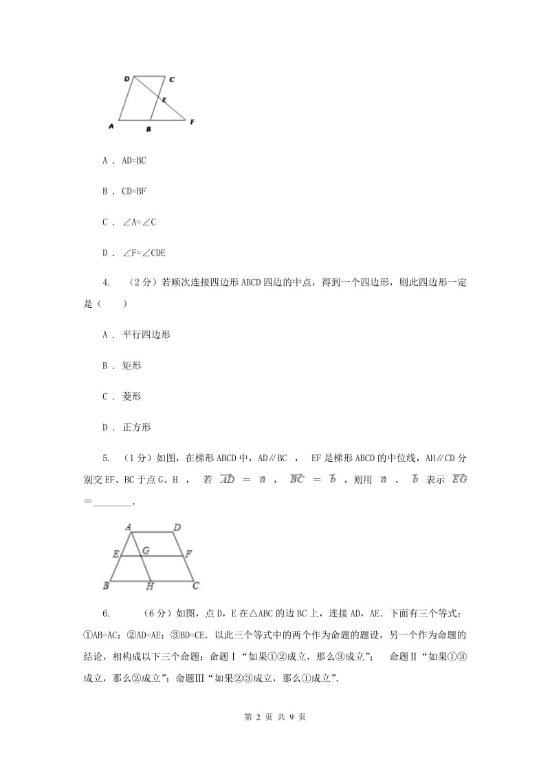 2019-2020学年北师大版数学八年级下册同步训练：6.2.1 平行四边形的判定——用边的关系判定平行四边形A卷.doc_第2页