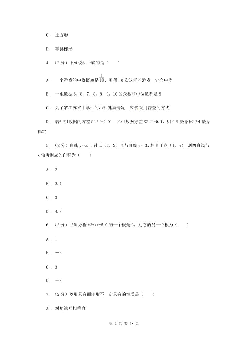 2020年九年级上学期开学数学试卷F卷.doc_第2页