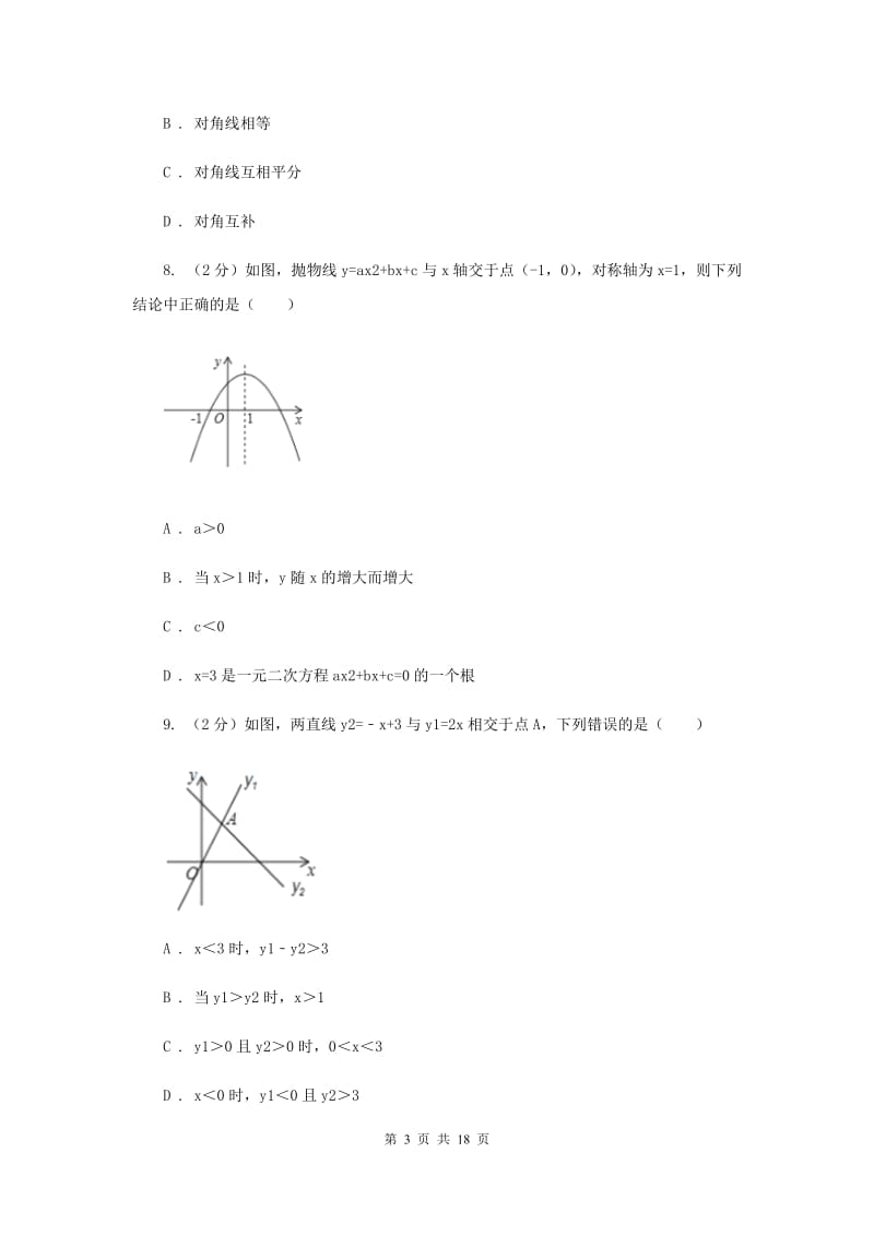 2020年九年级上学期开学数学试卷F卷.doc_第3页