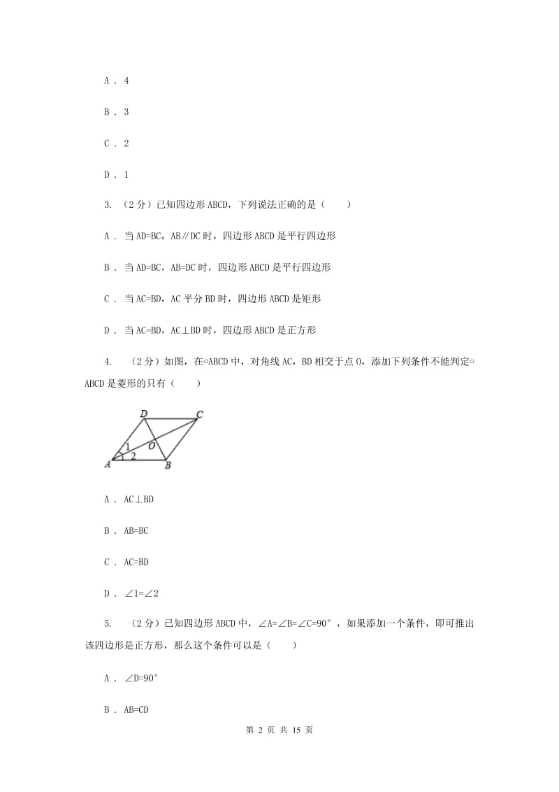 2019-2020学年数学北师大版九年级上册第1章 特殊的平行四边形 单元检测a卷C卷.doc_第2页