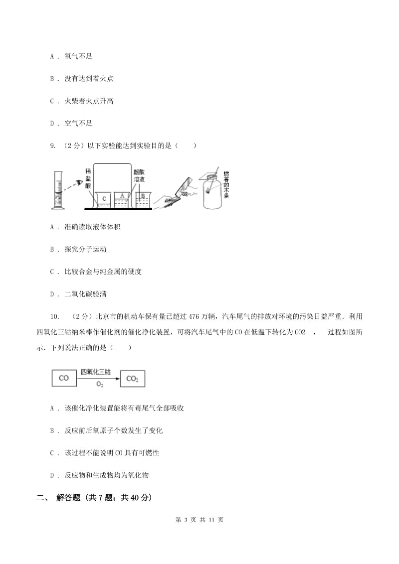 鲁教版2019-2020学年中考模拟化学考试试卷（样卷） （I）卷.doc_第3页