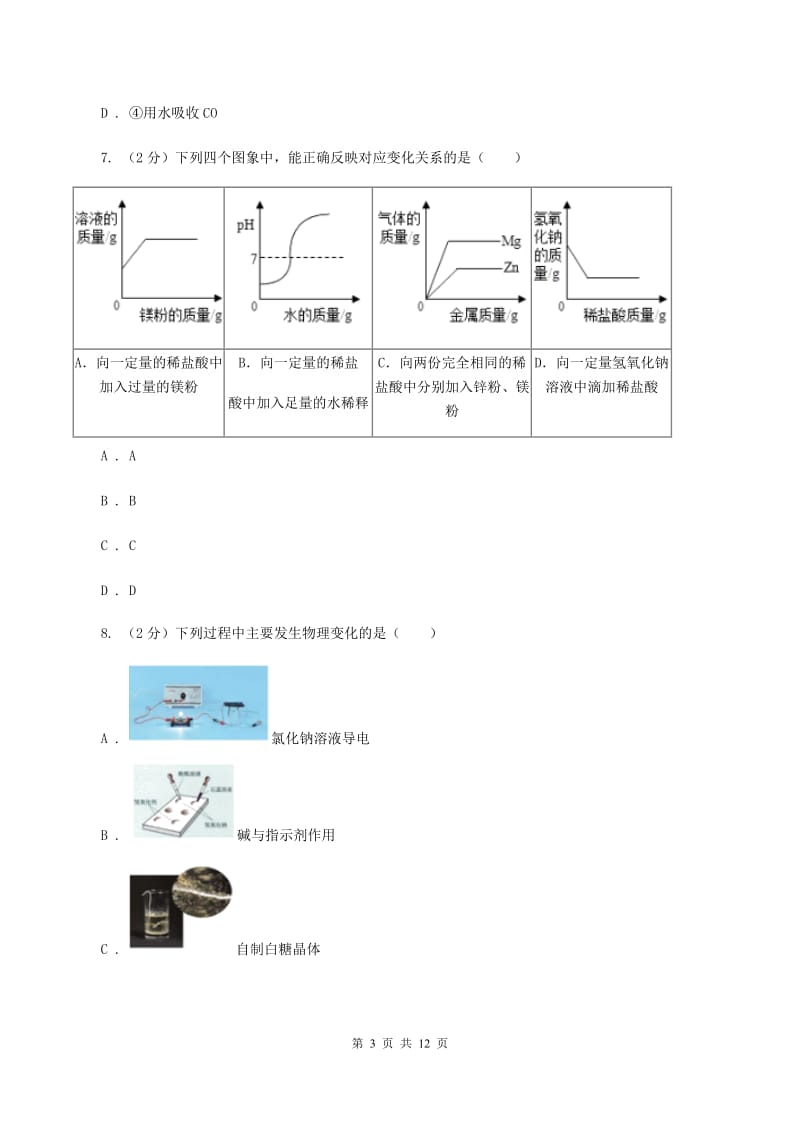 鲁教版 中考化学一模试卷（II ）卷.doc_第3页