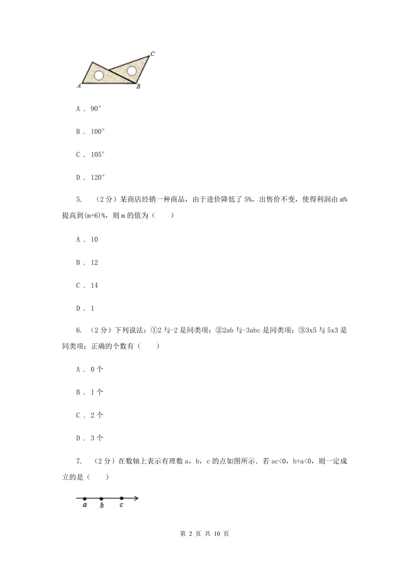 2019-2020学年七年级数学竞赛试卷B卷.doc_第2页