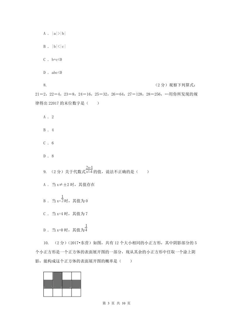 2019-2020学年七年级数学竞赛试卷B卷.doc_第3页