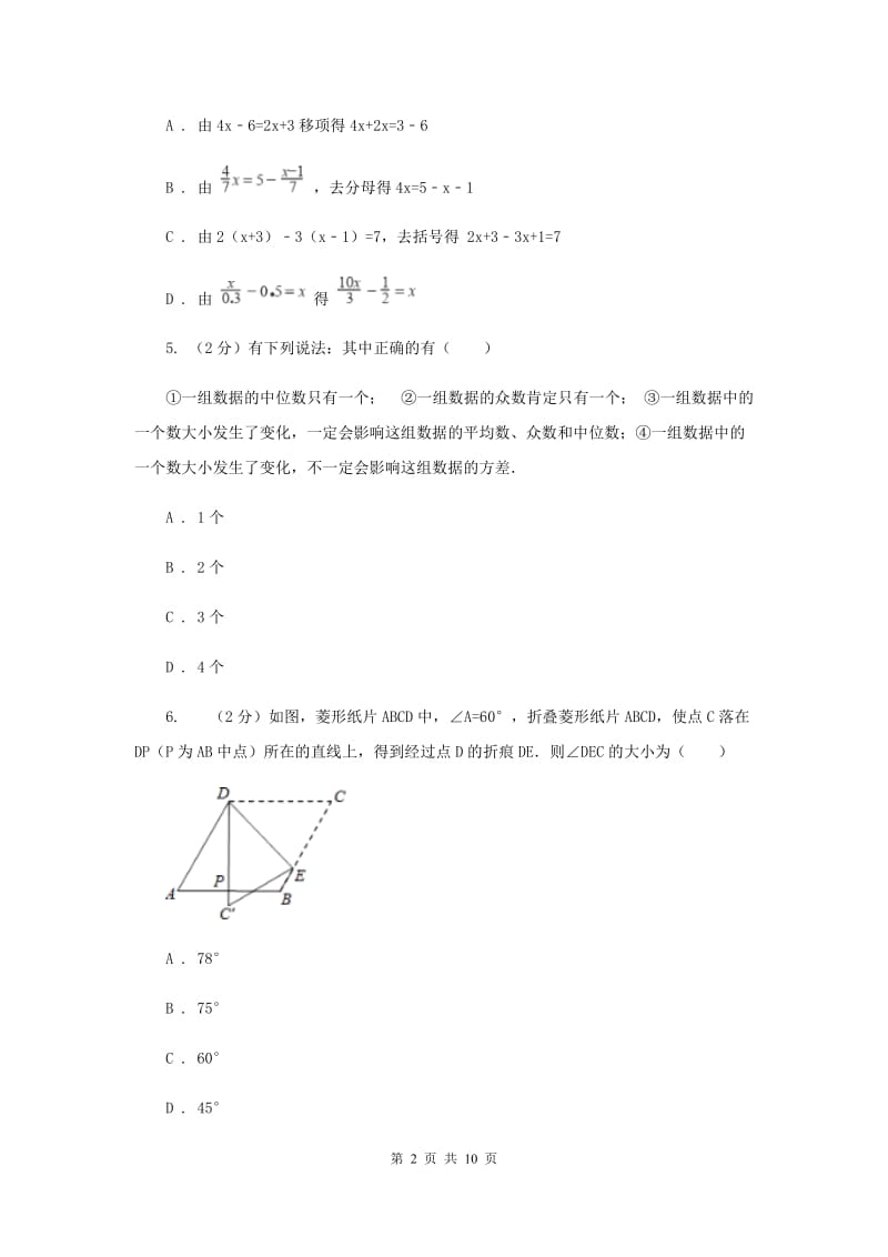 2020年七年级上册数学期末考试试卷A卷.doc_第2页