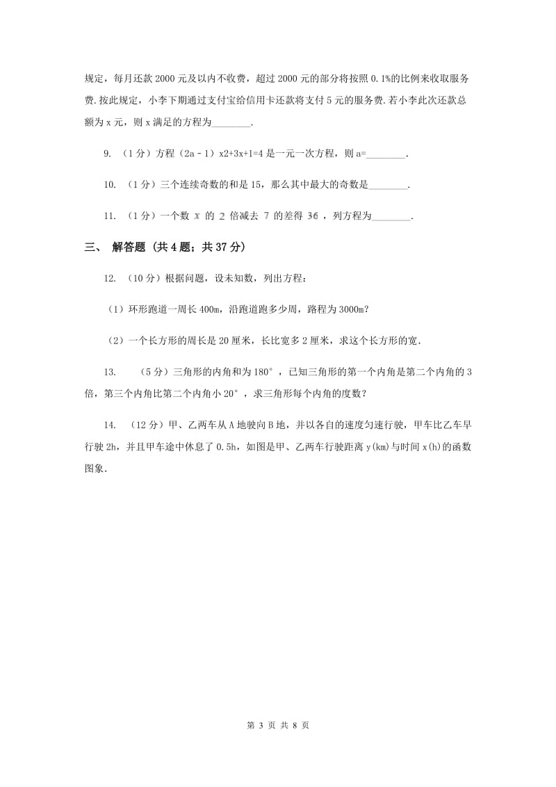 2019-2020学年数学人教版（五四学制）七年级上册11.1.1一元一次方程同步练习B卷.doc_第3页