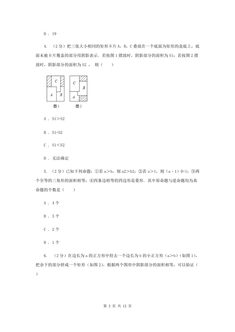 人教版2019-2020学年七年级下学期数学期末考试试卷I卷.doc_第2页