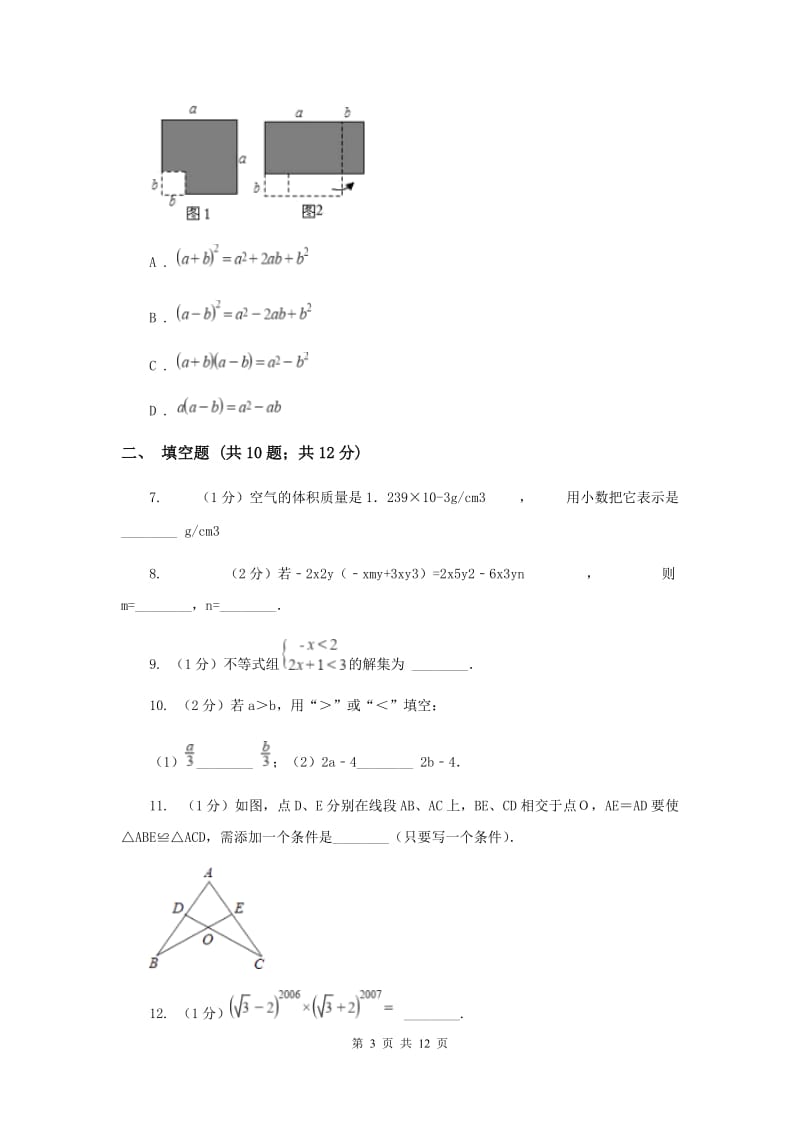 人教版2019-2020学年七年级下学期数学期末考试试卷I卷.doc_第3页