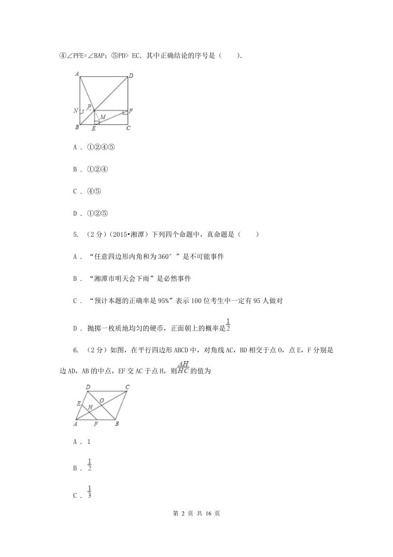 2020年九年级下学期期中数学试卷D卷 .doc_第2页