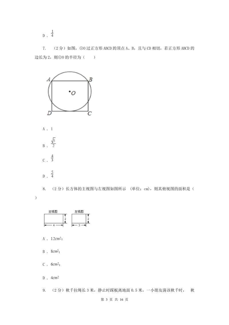 2020年九年级下学期期中数学试卷D卷 .doc_第3页