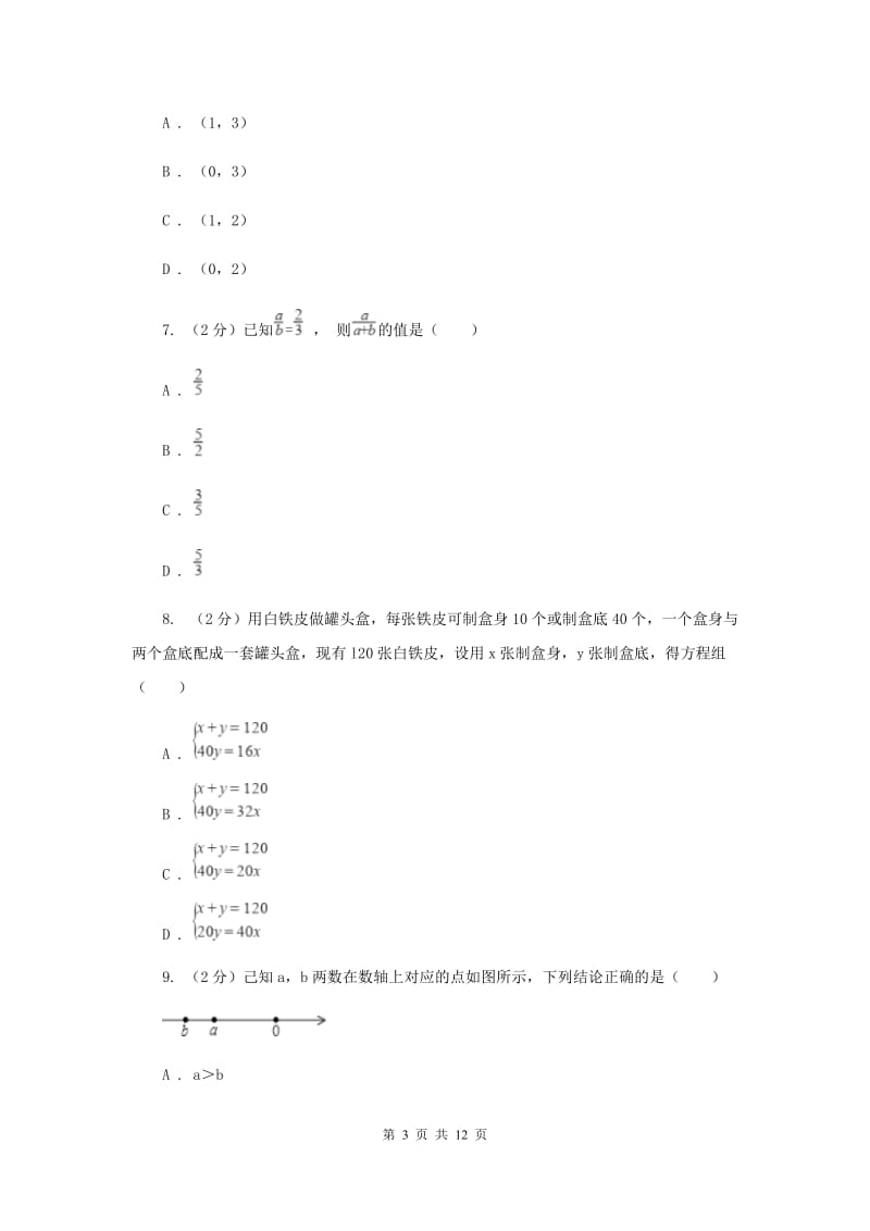 2020届八年级上学期期末数学试卷(1)A卷.doc_第3页