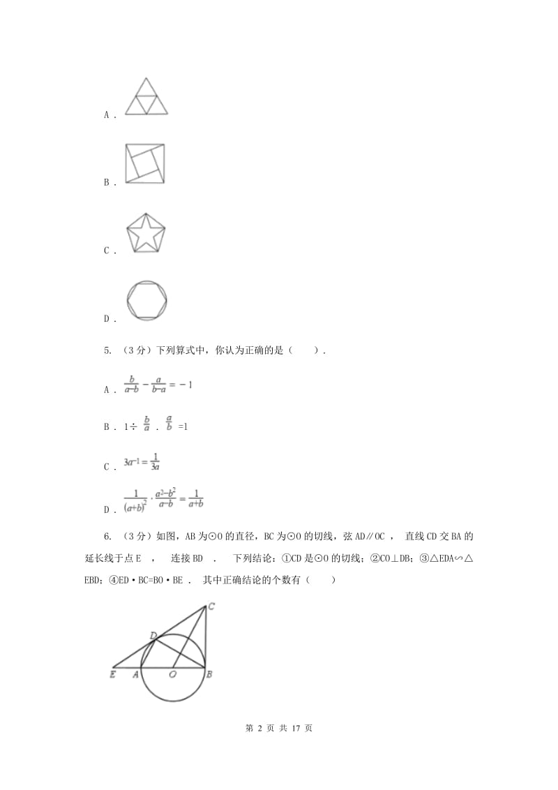 2019-2020学年九年级下学期数学中考二模试卷E卷.doc_第2页