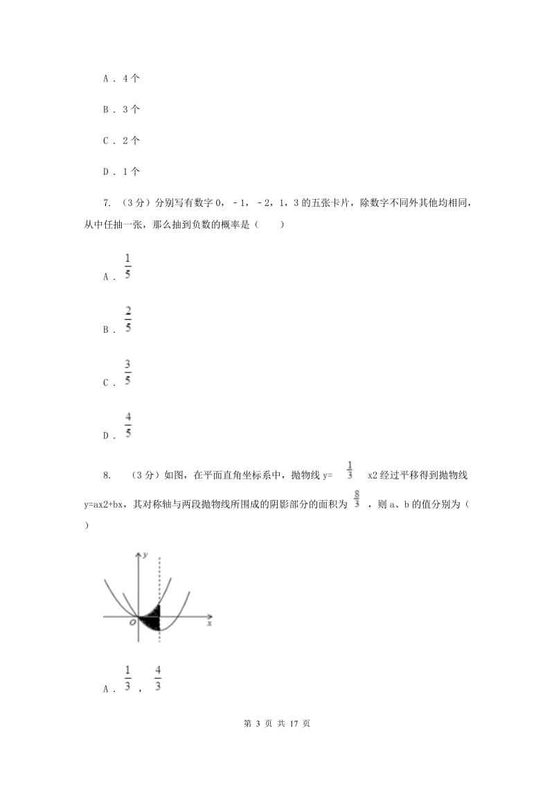 2019-2020学年九年级下学期数学中考二模试卷E卷.doc_第3页