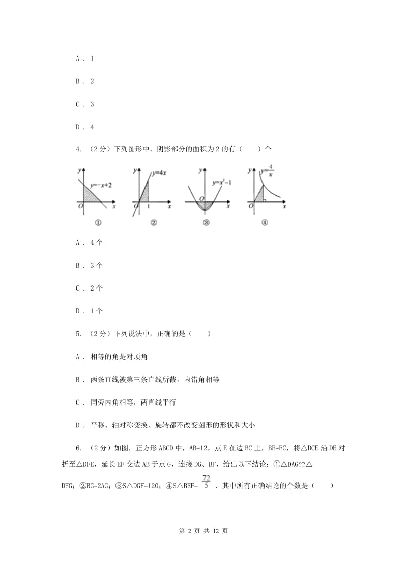 2019届人教版中考数学模拟试卷C卷 .doc_第2页