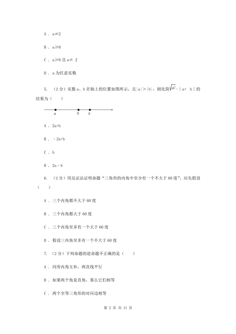 2020届八年级下学期数学期中考试试卷A卷 .doc_第2页