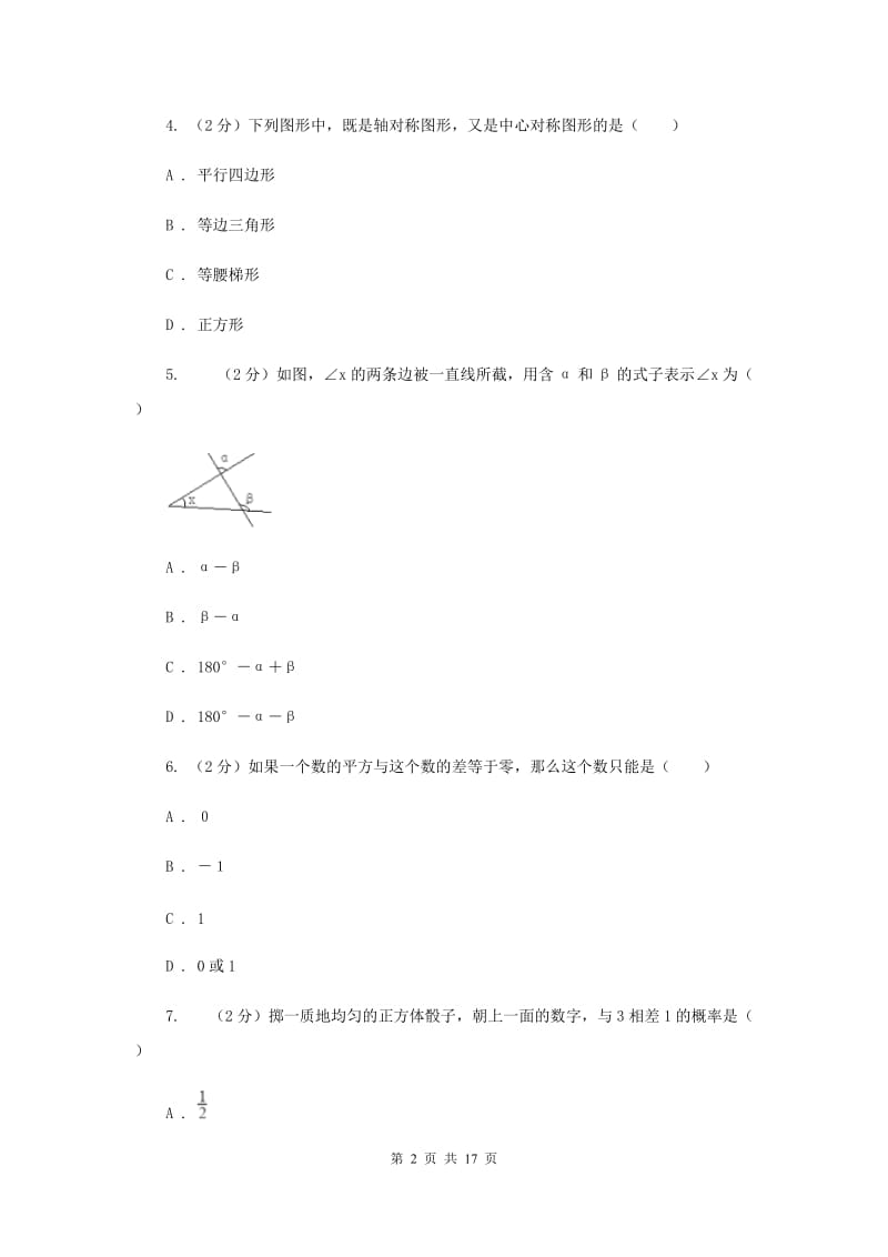 2020年中考数学模拟试卷（二）（I）卷.doc_第2页