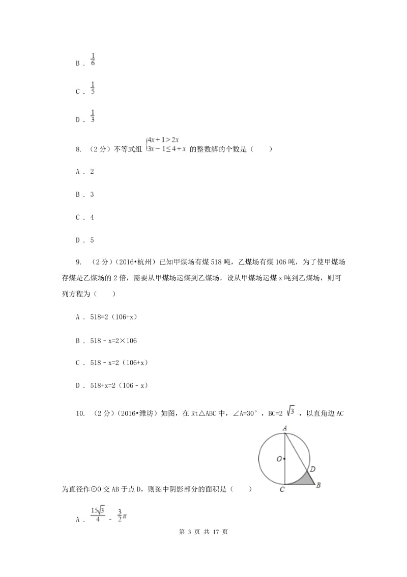 2020年中考数学模拟试卷（二）（I）卷.doc_第3页