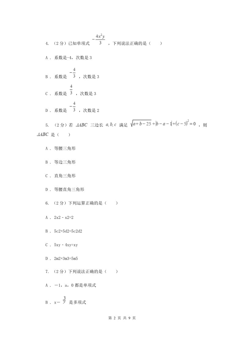 2019-2020学年人教版七年级数学上学期期中模拟B卷.doc_第2页