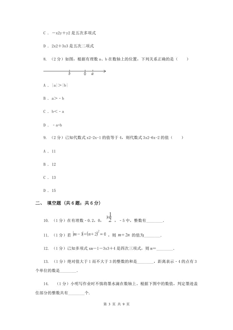 2019-2020学年人教版七年级数学上学期期中模拟B卷.doc_第3页