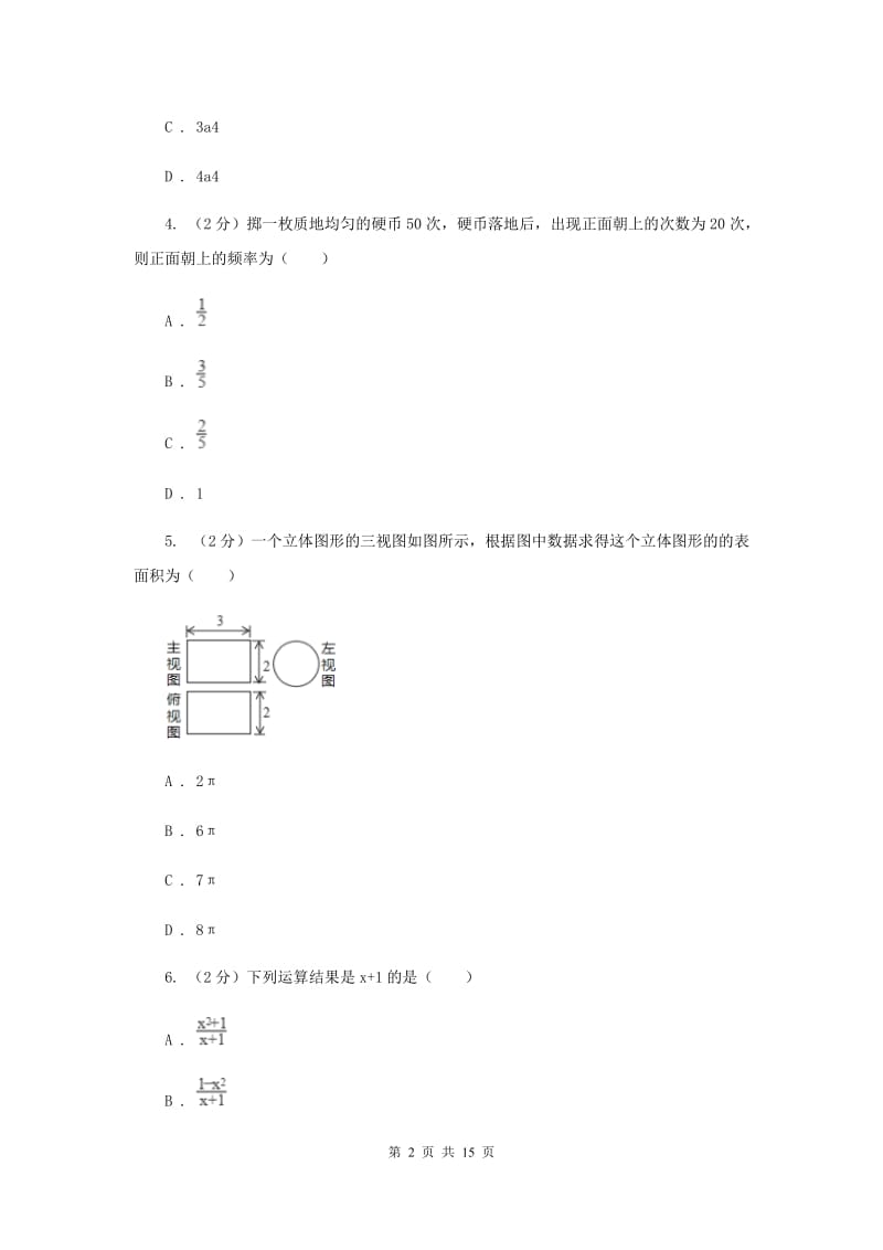 2019届陕西人教版中考数学模拟试卷H卷.doc_第2页